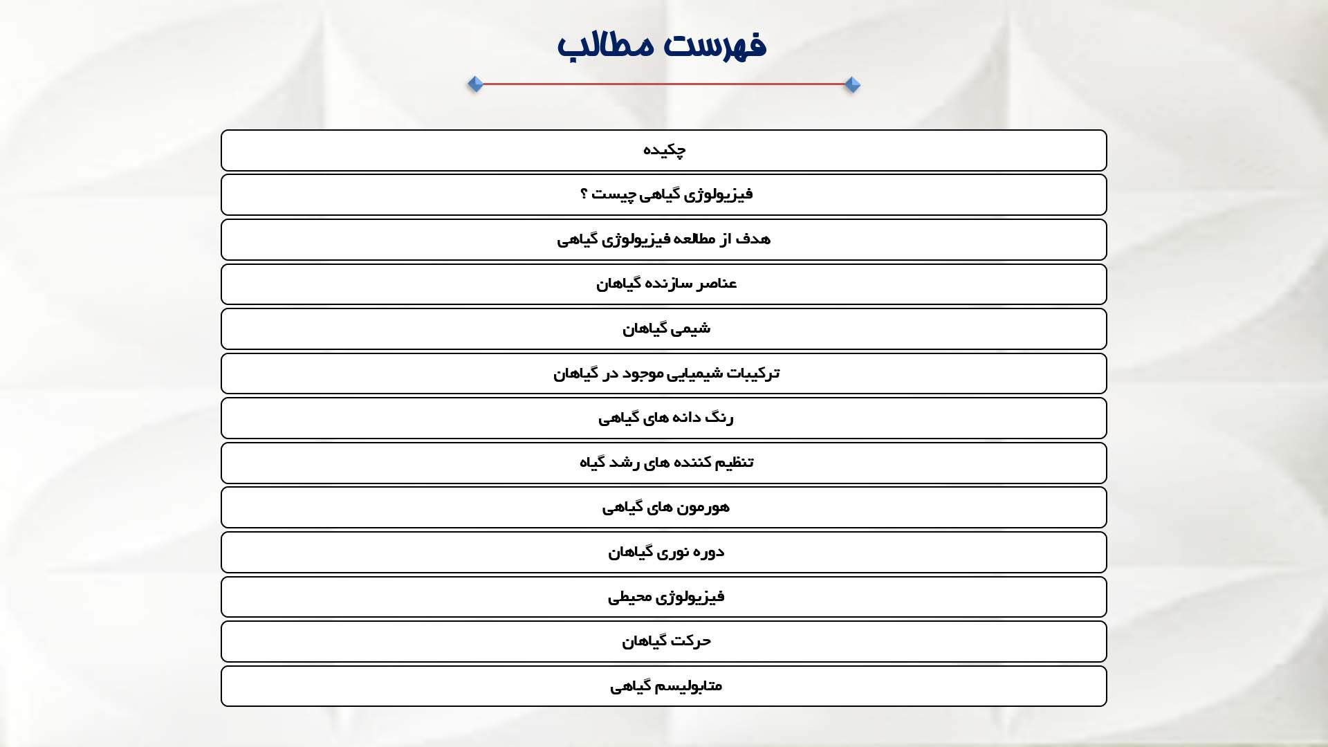 پاورپوینت در مورد فیزیولوژی گیاهی 